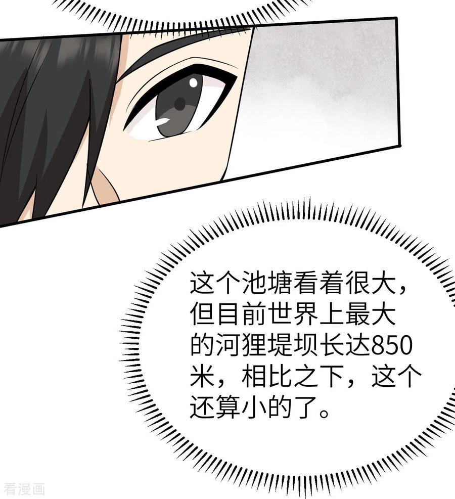 《荒岛余生之时空流浪纪》第229话 第42页