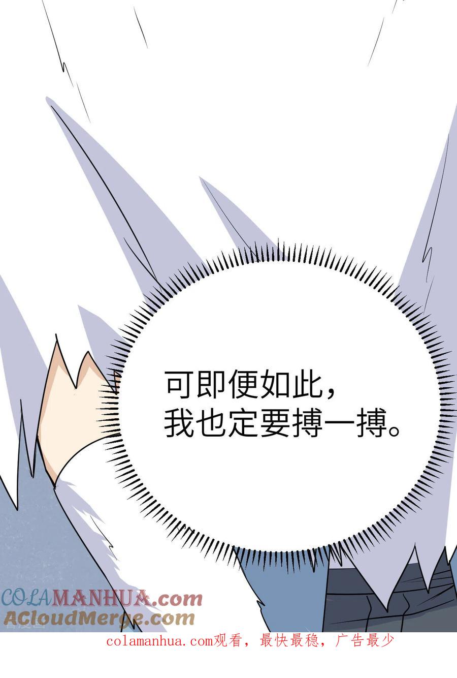 《荒岛余生之时空流浪纪》第229话 第88页