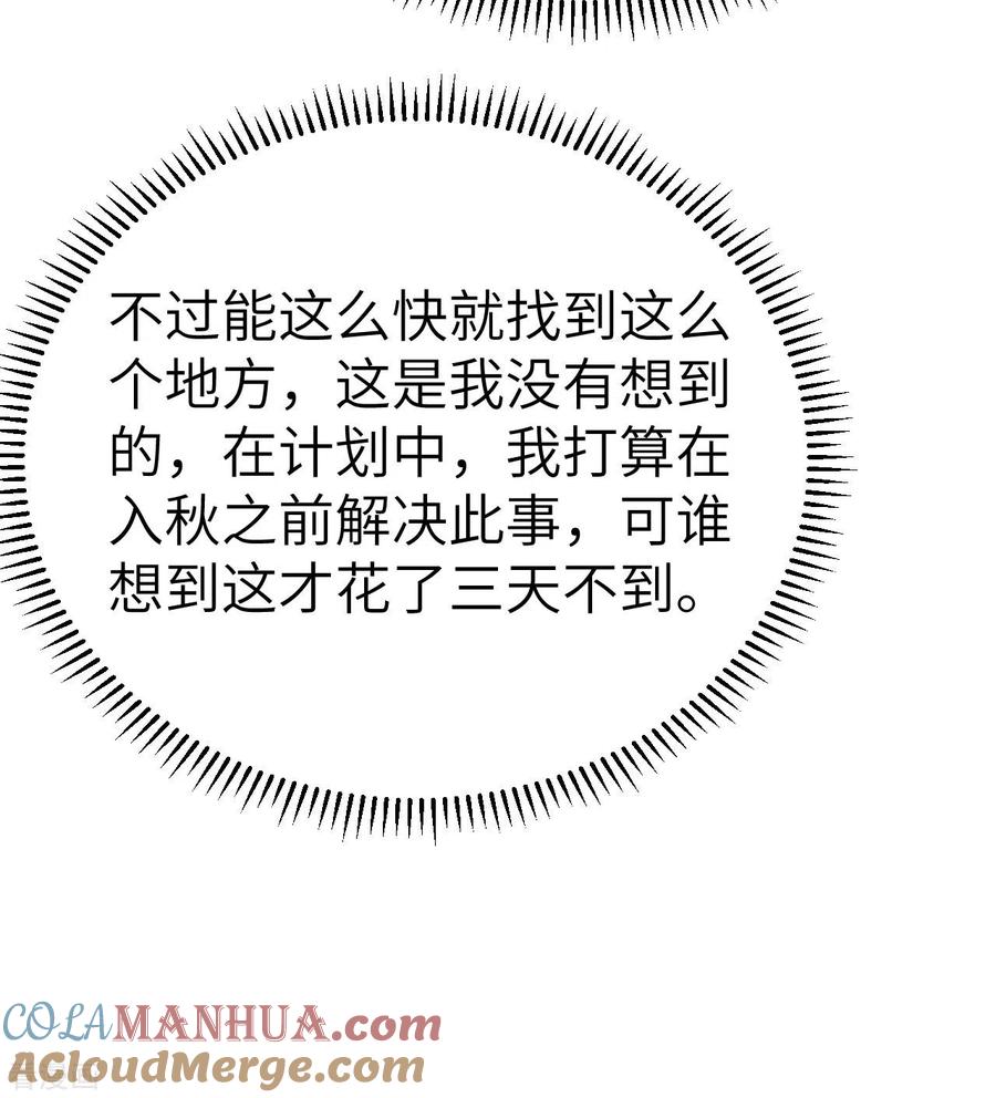 《荒岛余生之时空流浪纪》第229话 第73页