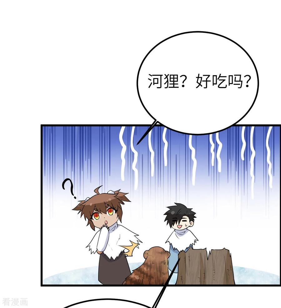 《荒岛余生之时空流浪纪》第229话 第29页