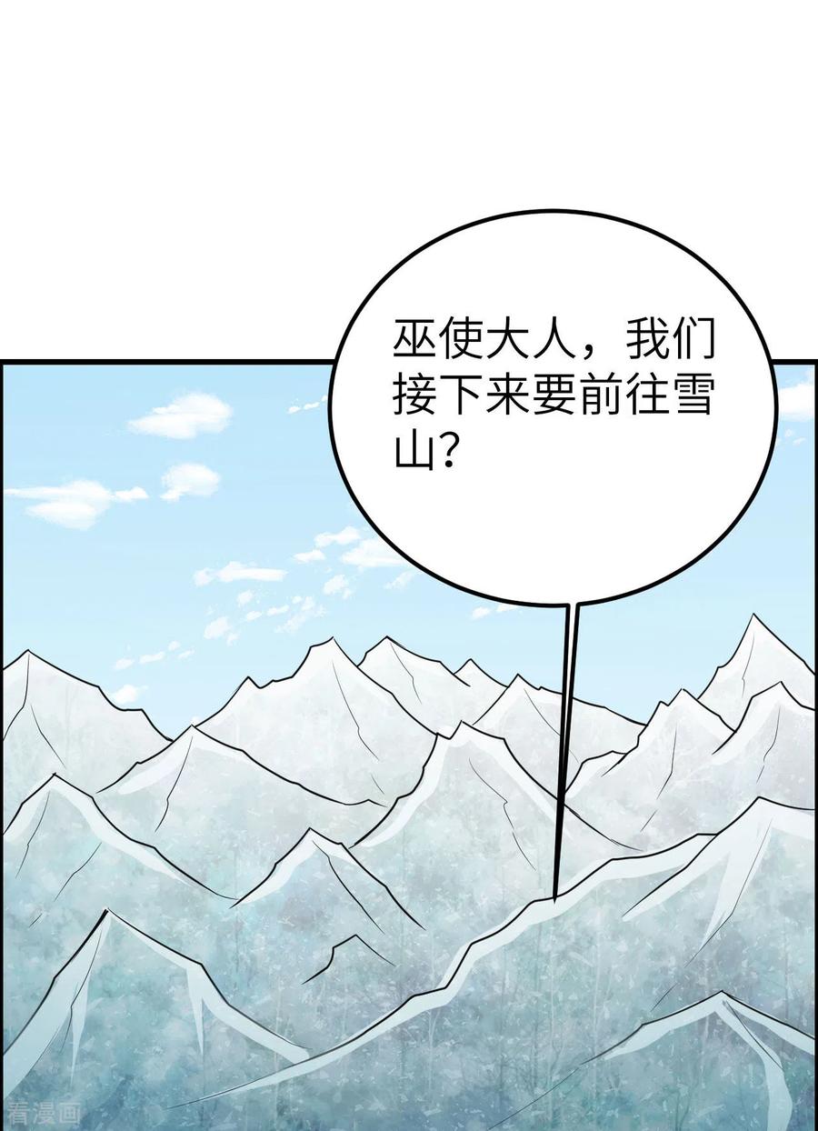 《荒岛余生之时空流浪纪》第229话 第74页