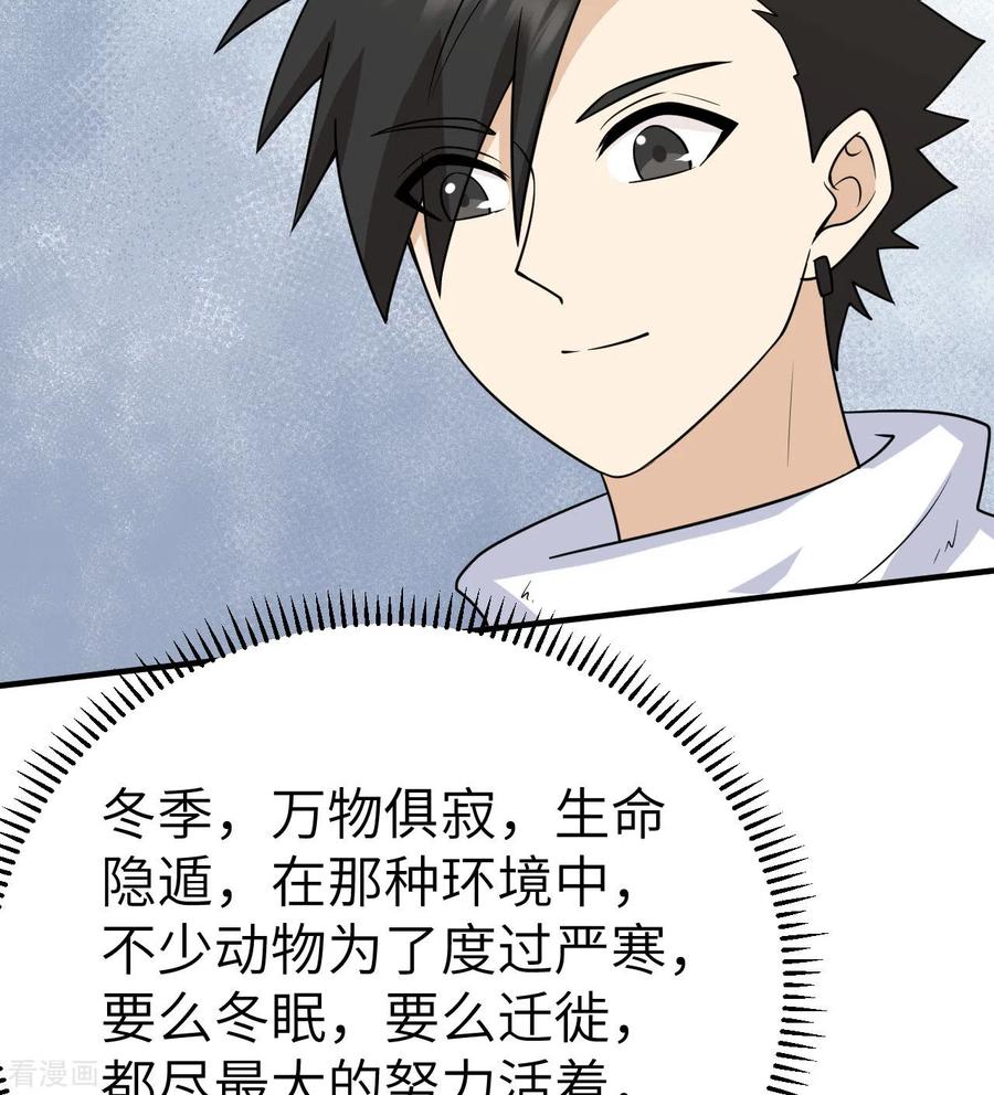 《荒岛余生之时空流浪纪》第229话 第71页