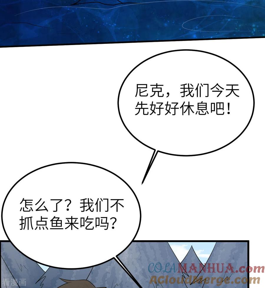 《荒岛余生之时空流浪纪》第229话 第46页