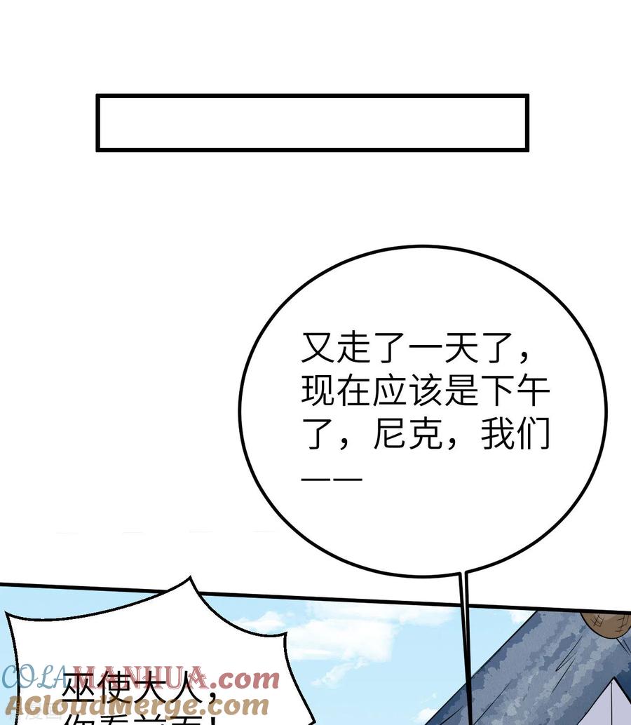 《荒岛余生之时空流浪纪》第229话 第19页
