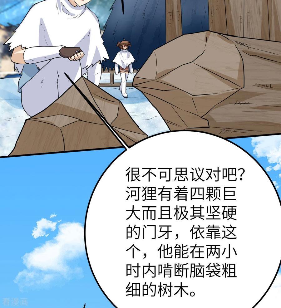 《荒岛余生之时空流浪纪》第229话 第35页