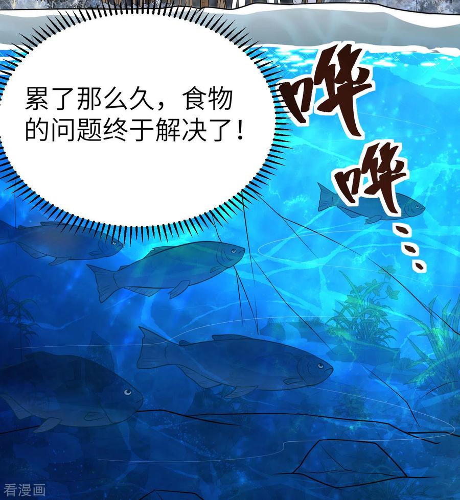 《荒岛余生之时空流浪纪》第229话 第45页