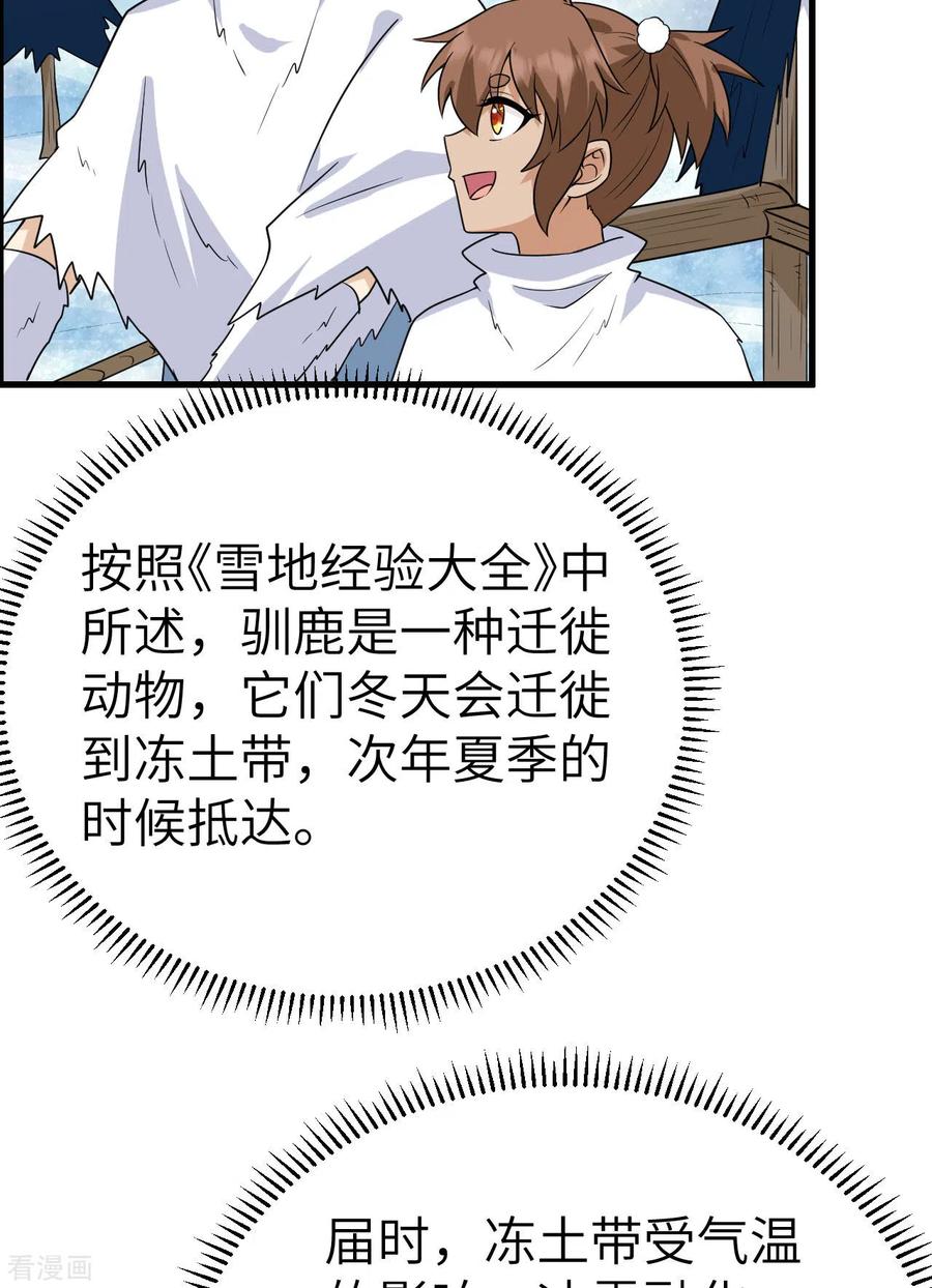 《荒岛余生之时空流浪纪》第229话 第84页