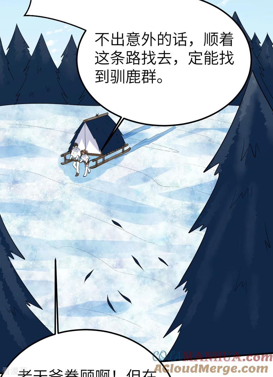 《荒岛余生之时空流浪纪》第229话 第82页
