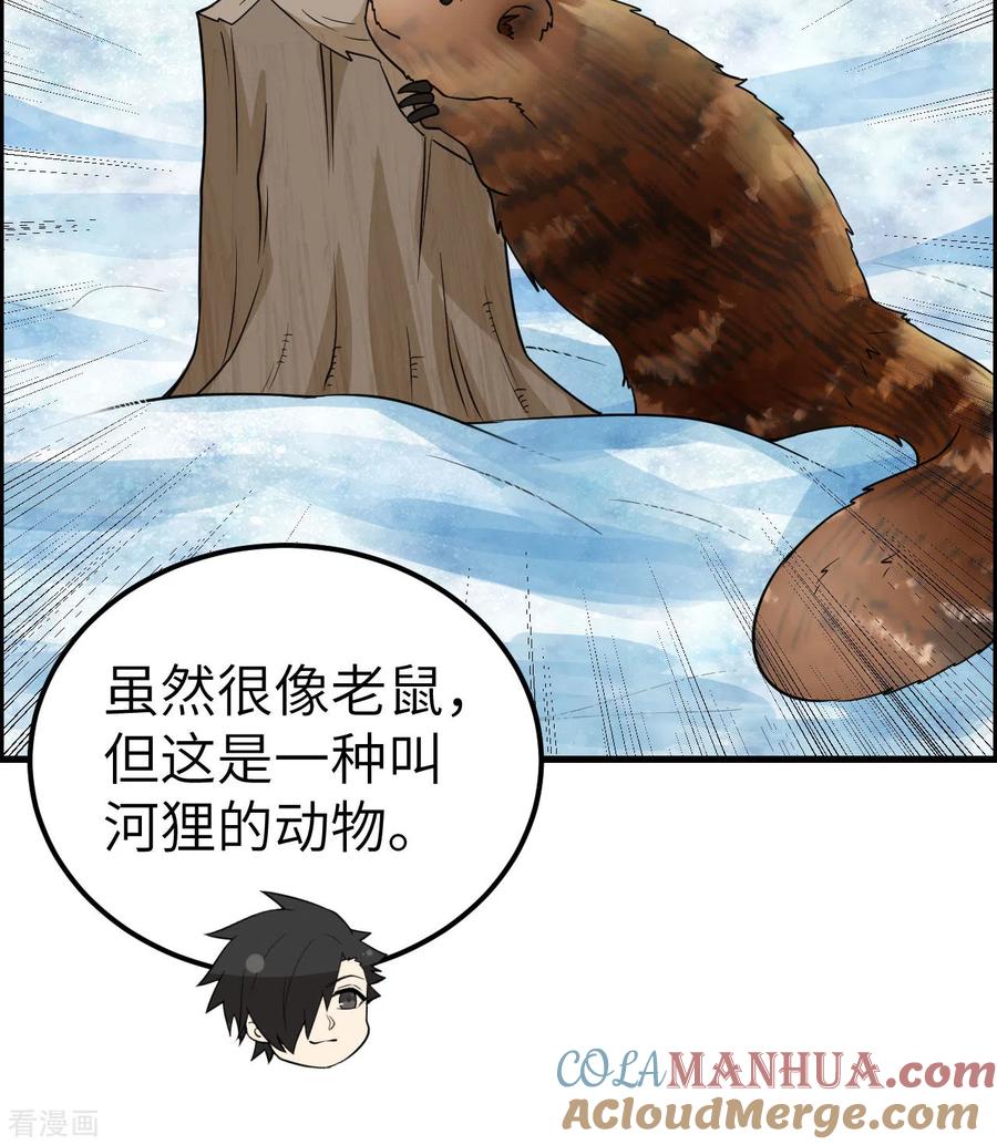 《荒岛余生之时空流浪纪》第229话 第28页