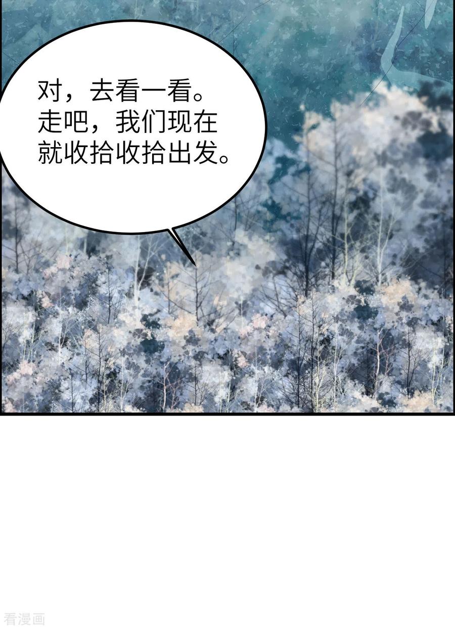 《荒岛余生之时空流浪纪》第229话 第75页