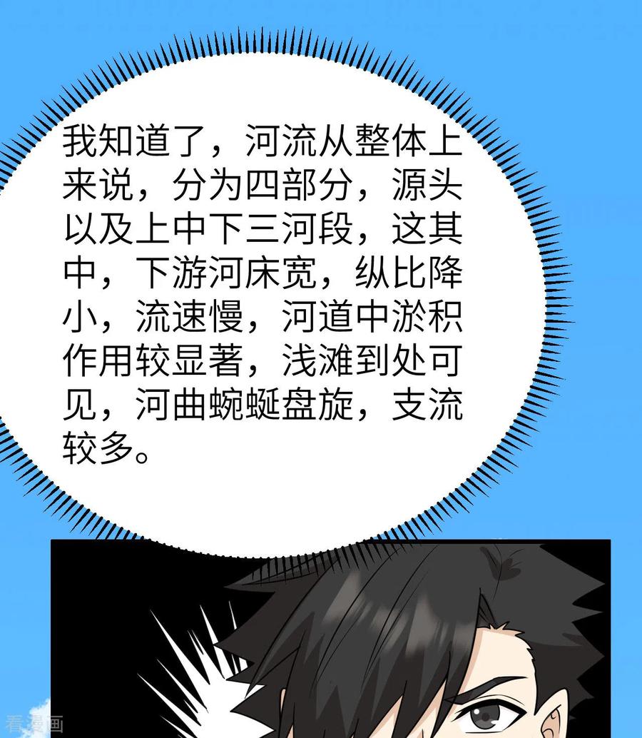《荒岛余生之时空流浪纪》第229话 第14页