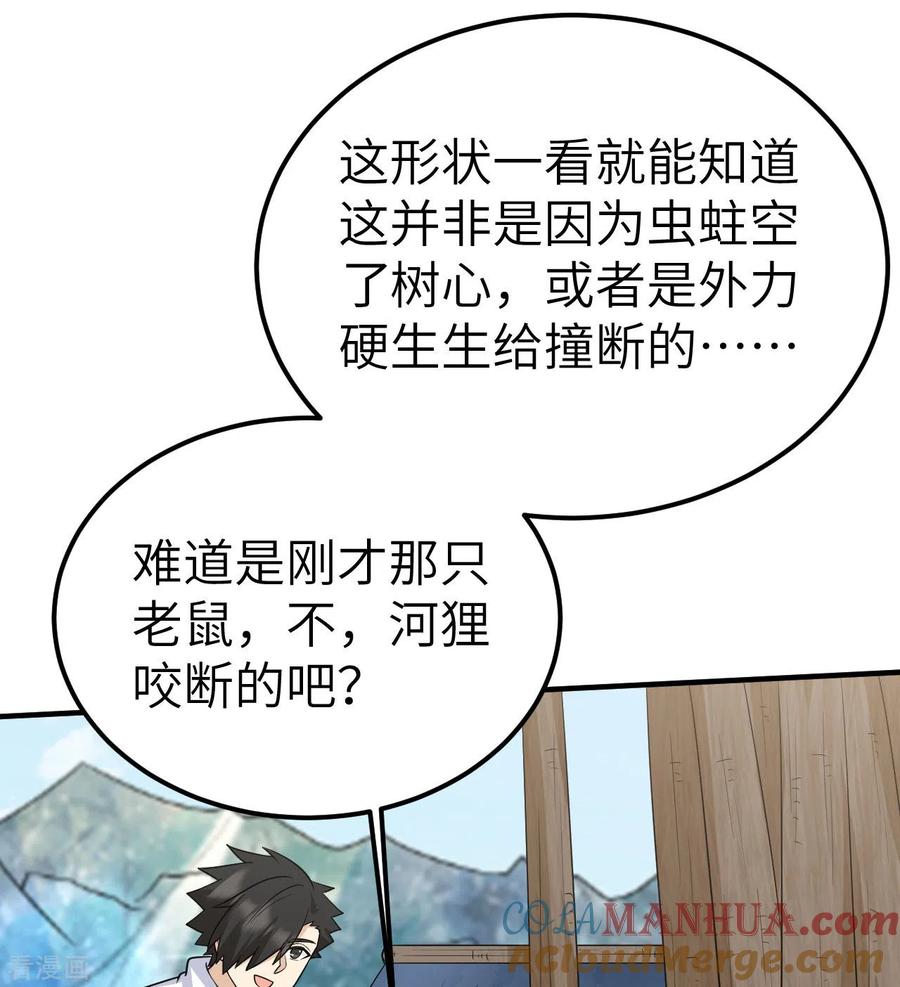 《荒岛余生之时空流浪纪》第229话 第34页