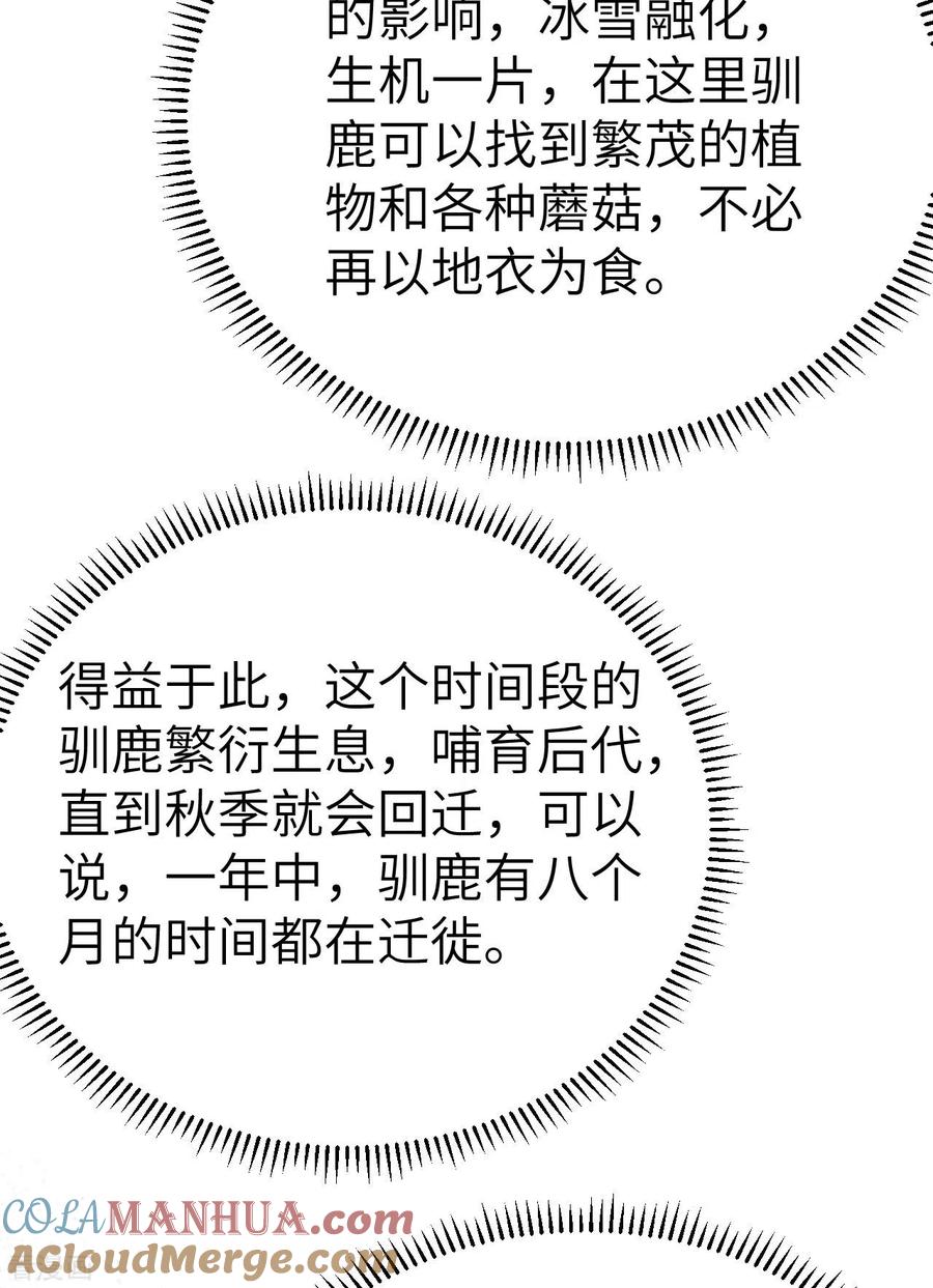 《荒岛余生之时空流浪纪》第229话 第85页