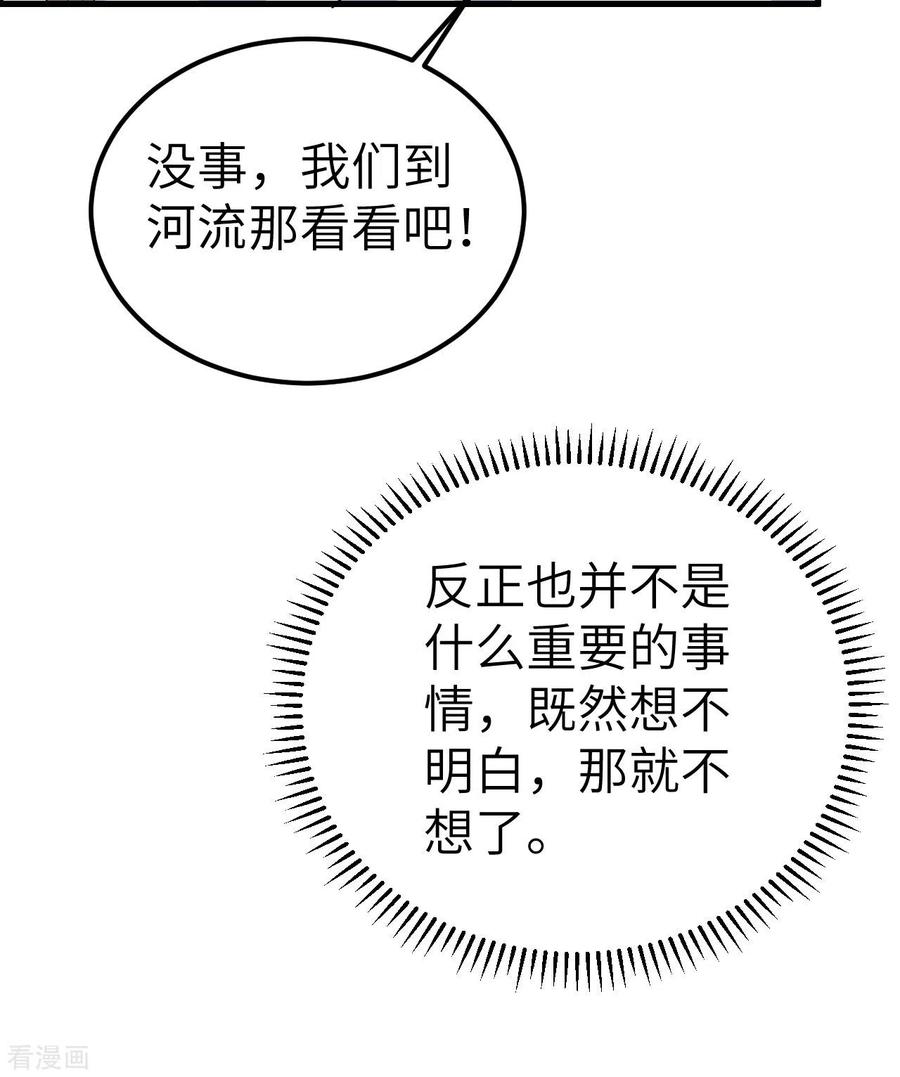《荒岛余生之时空流浪纪》第229话 第8页
