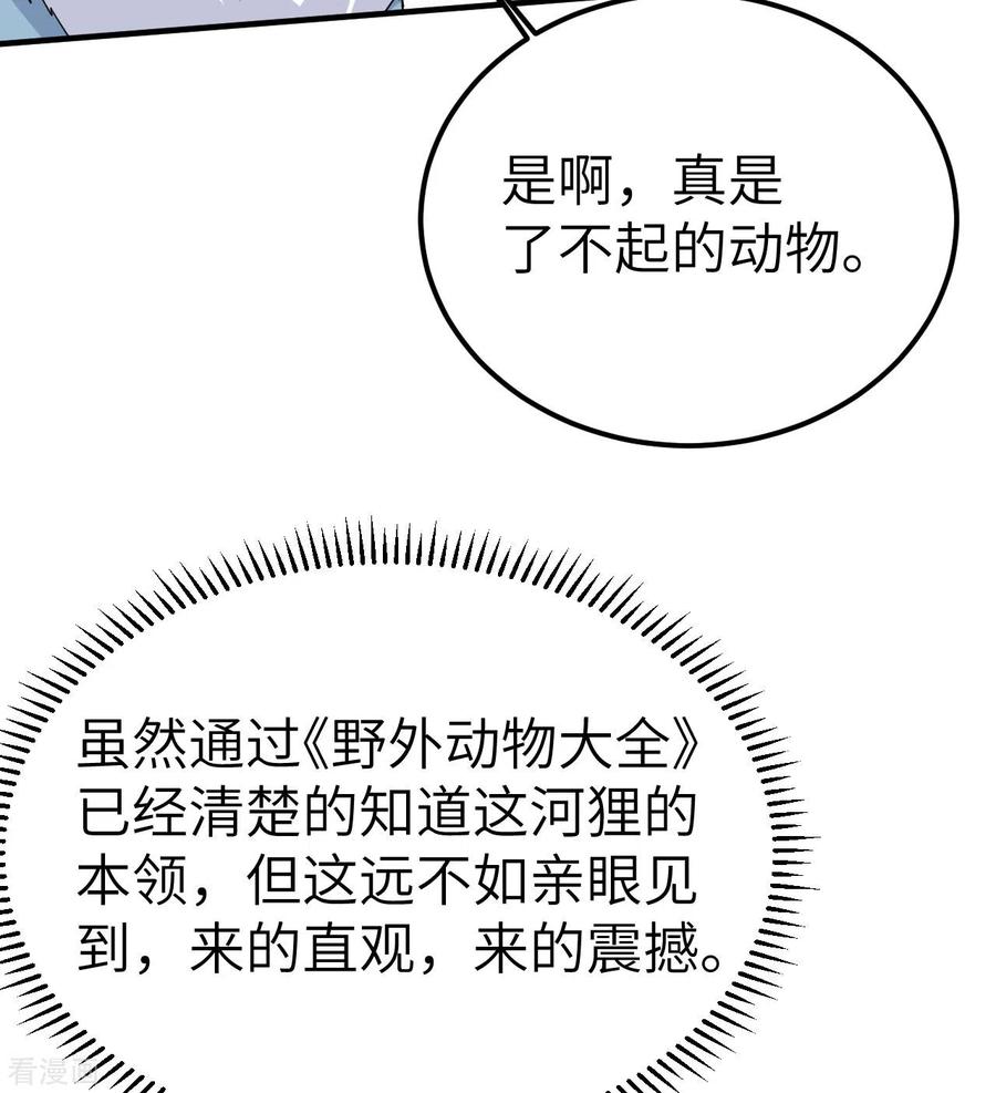 《荒岛余生之时空流浪纪》第229话 第41页