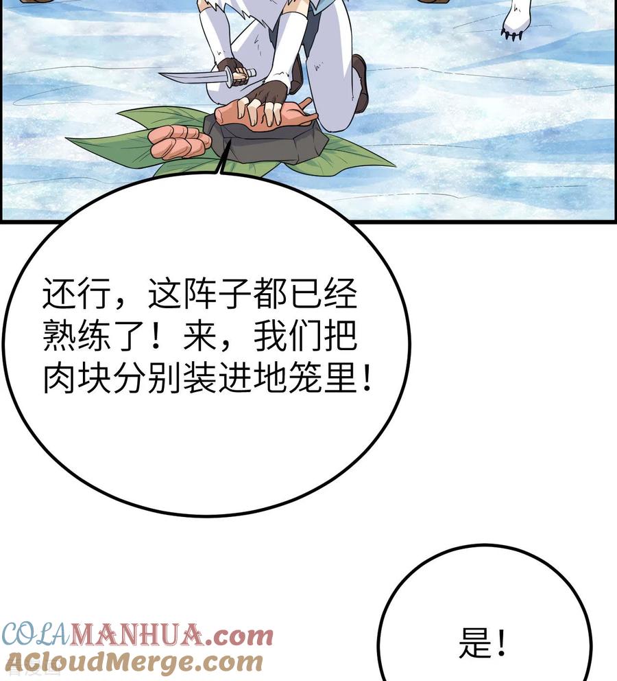 《荒岛余生之时空流浪纪》第229话 第67页
