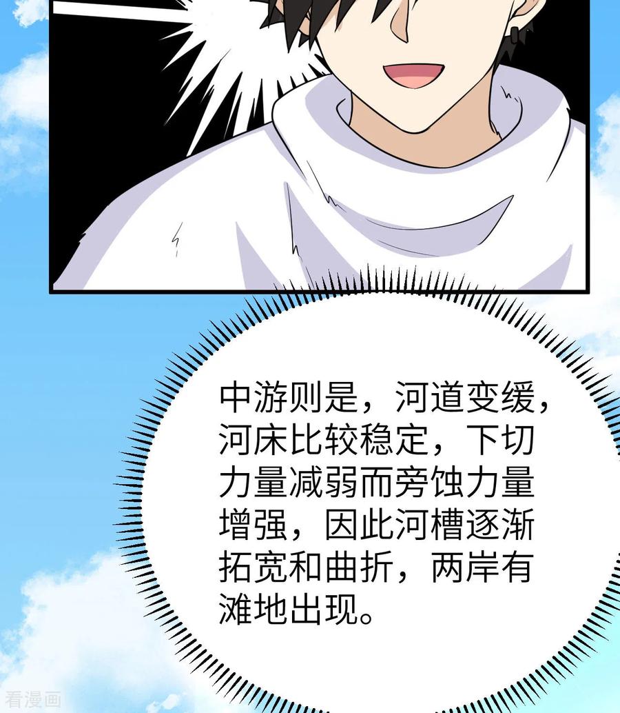 《荒岛余生之时空流浪纪》第229话 第15页