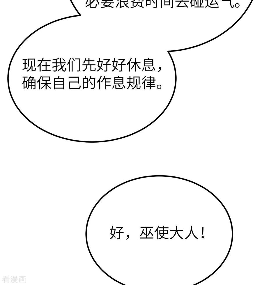 《荒岛余生之时空流浪纪》第229话 第48页