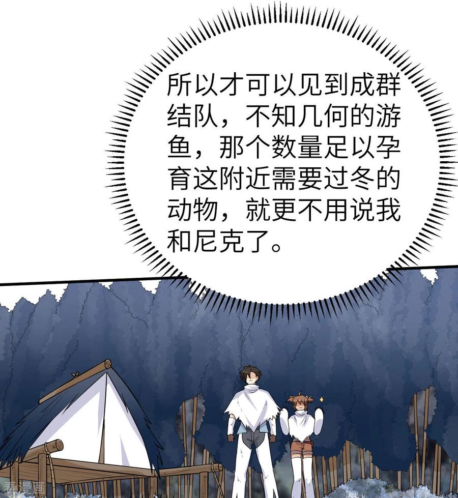 《荒岛余生之时空流浪纪》第229话 第44页