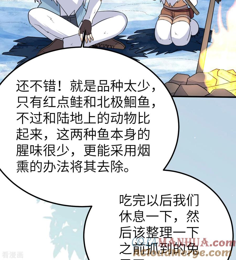 《荒岛余生之时空流浪纪》第229话 第61页