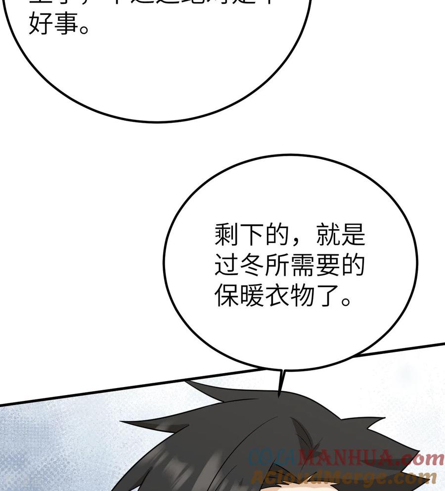 《荒岛余生之时空流浪纪》第229话 第70页