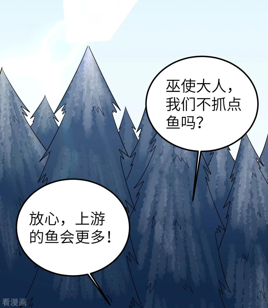 《荒岛余生之时空流浪纪》第229话 第17页