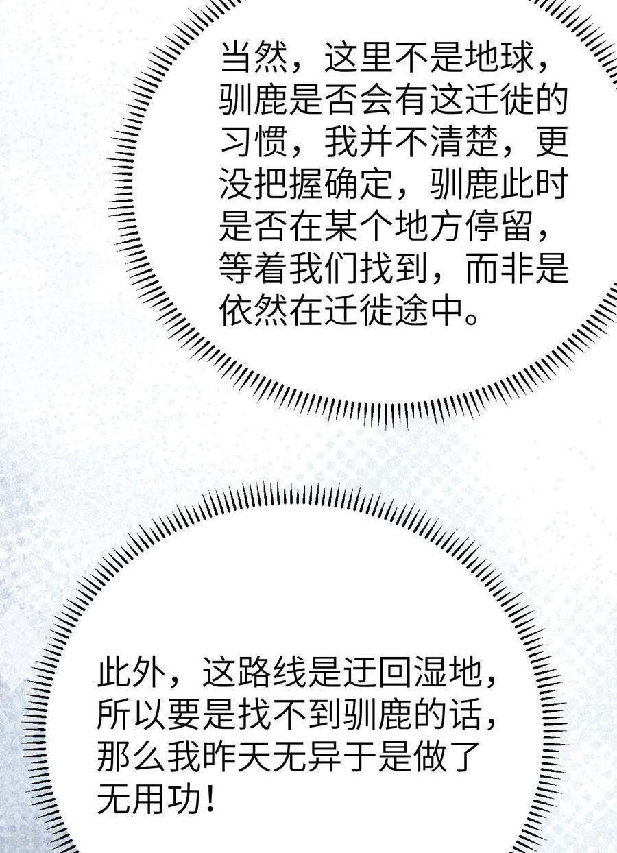 《荒岛余生之时空流浪纪》第229话 第86页