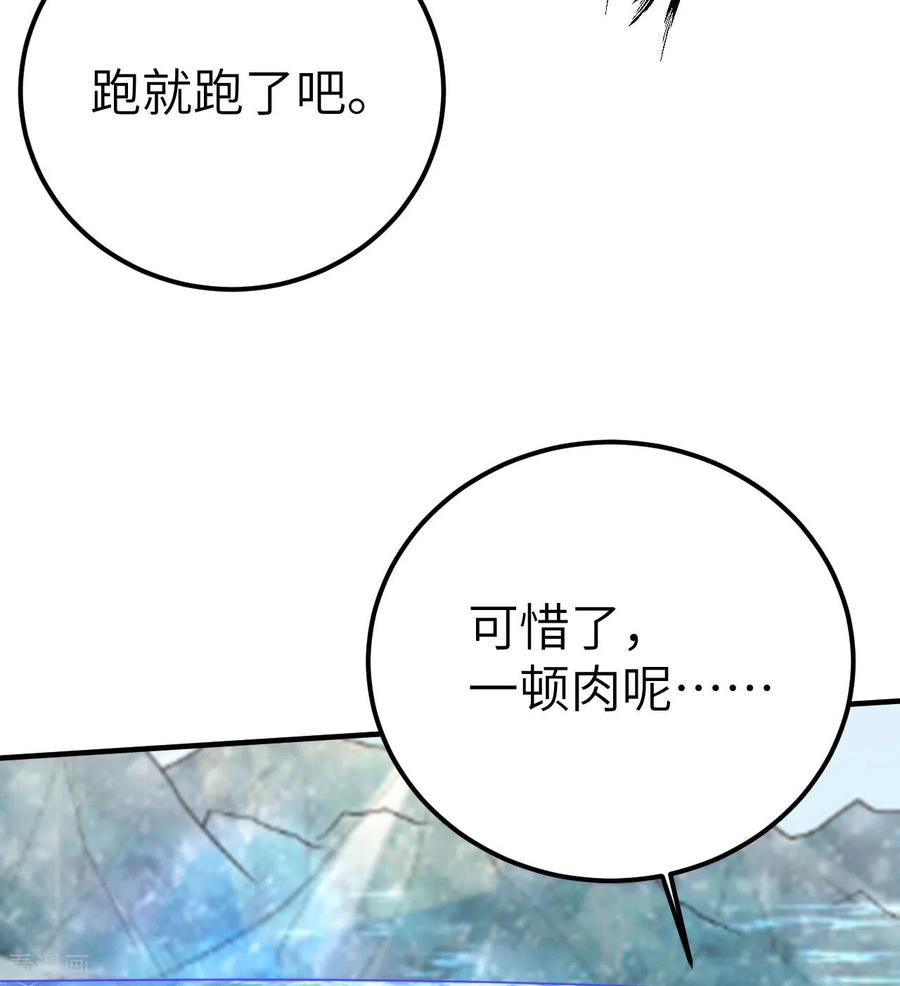 《荒岛余生之时空流浪纪》第229话 第32页