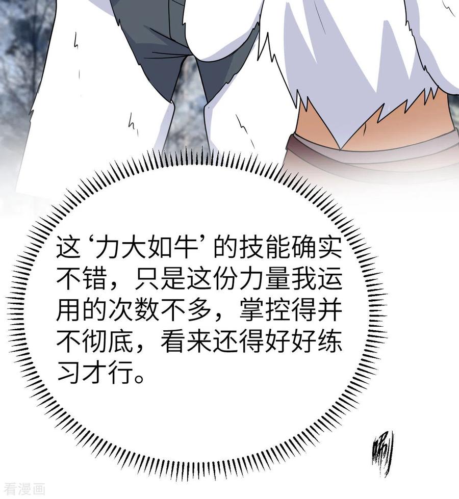 《荒岛余生之时空流浪纪》第229话 第57页