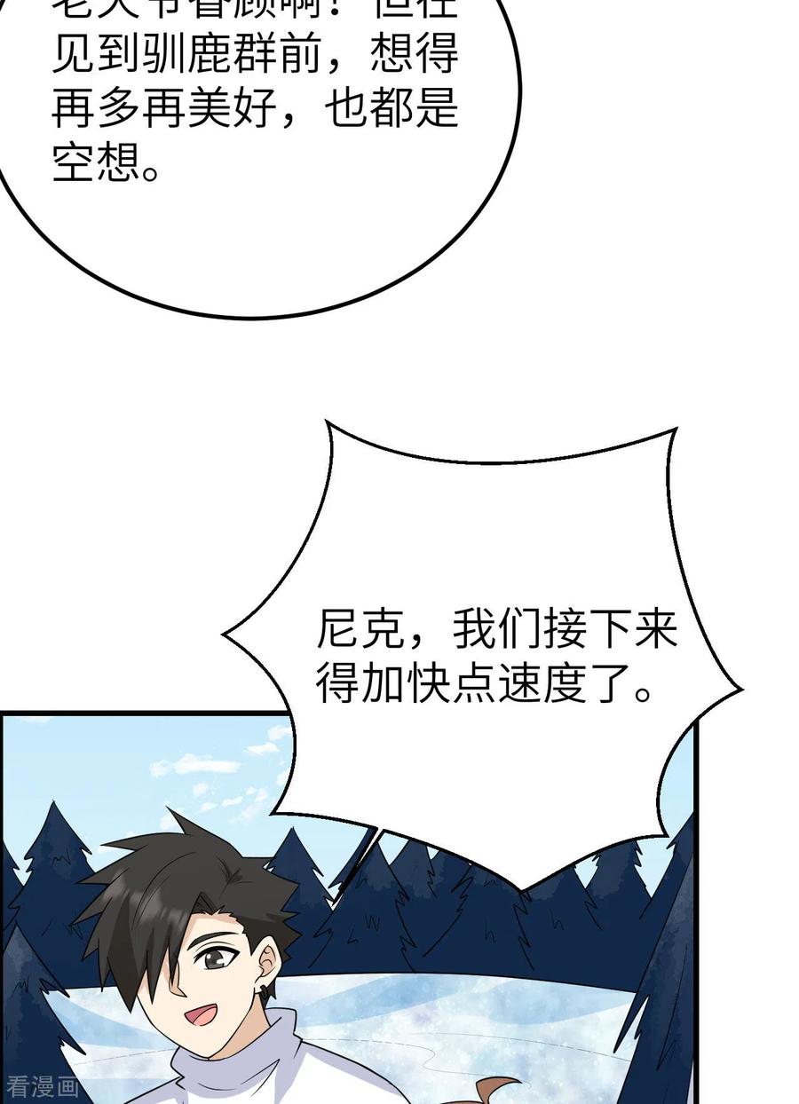 《荒岛余生之时空流浪纪》第229话 第83页