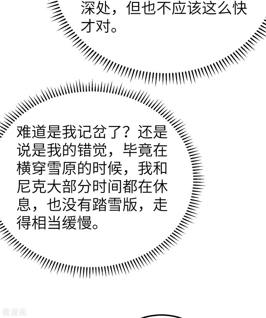 《荒岛余生之时空流浪纪》第229话 第6页