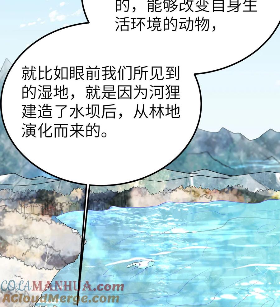 《荒岛余生之时空流浪纪》第229话 第37页