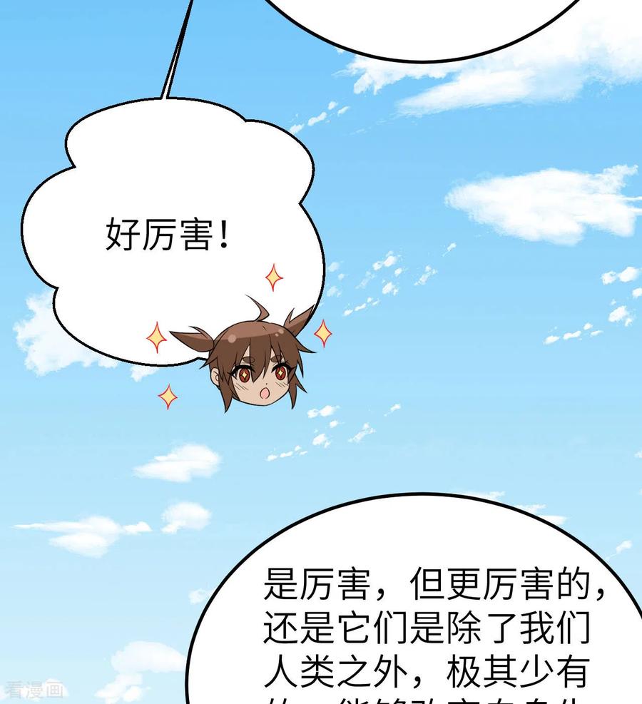 《荒岛余生之时空流浪纪》第229话 第36页