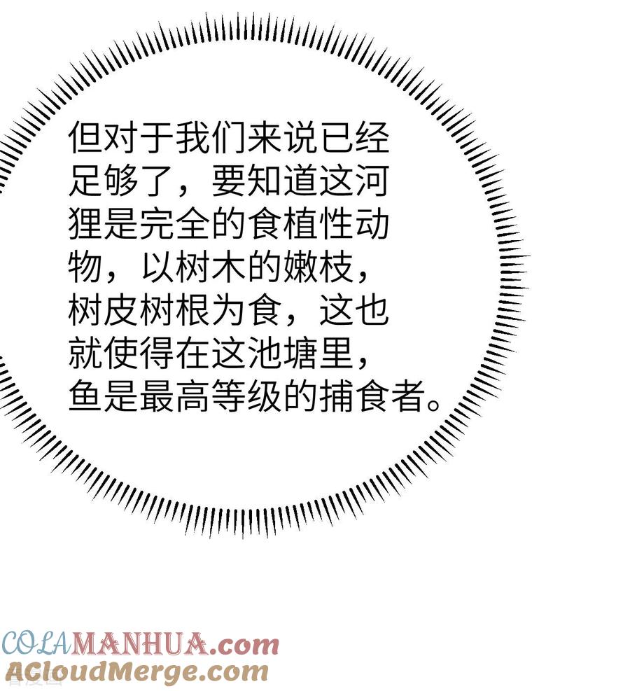 《荒岛余生之时空流浪纪》第229话 第43页