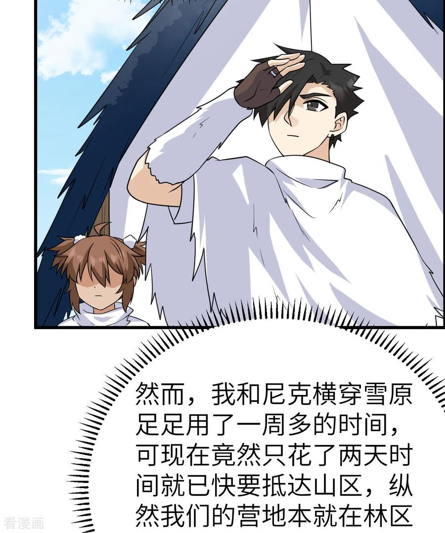 《荒岛余生之时空流浪纪》第229话 第5页
