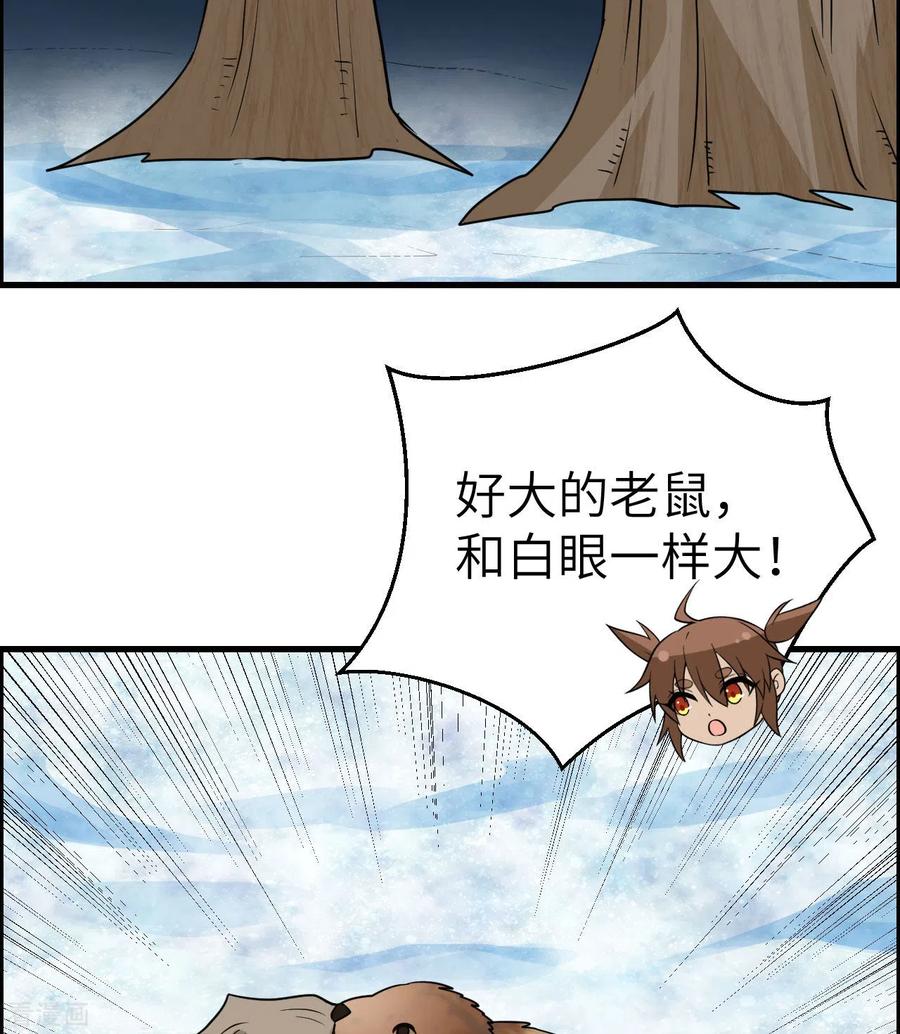 《荒岛余生之时空流浪纪》第229话 第27页