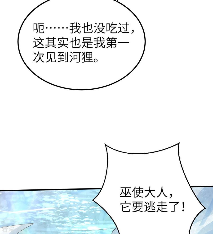 《荒岛余生之时空流浪纪》第229话 第30页
