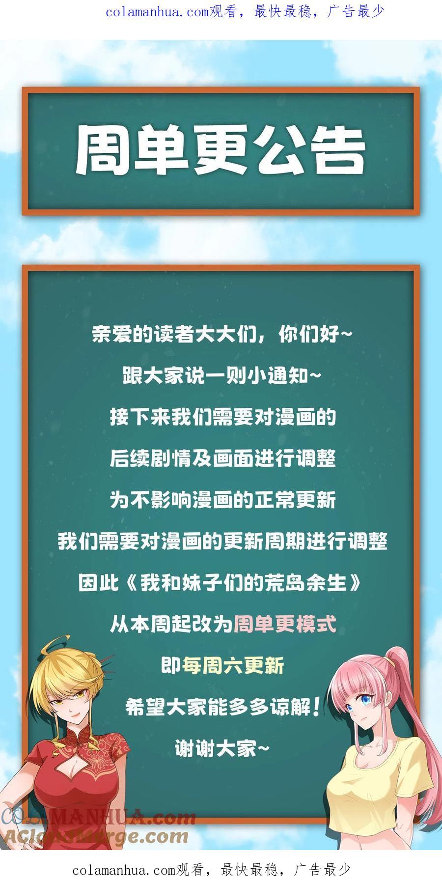 《荒岛余生之时空流浪纪》周单更公告 第1页