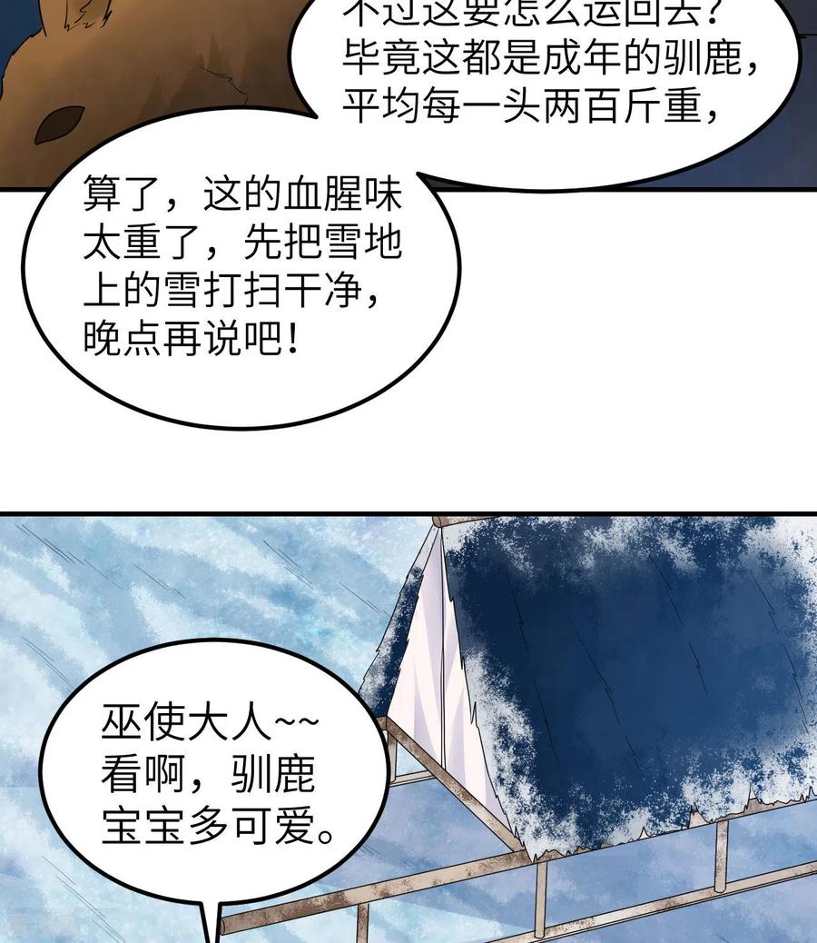 《荒岛余生之时空流浪纪》第230话 第51页