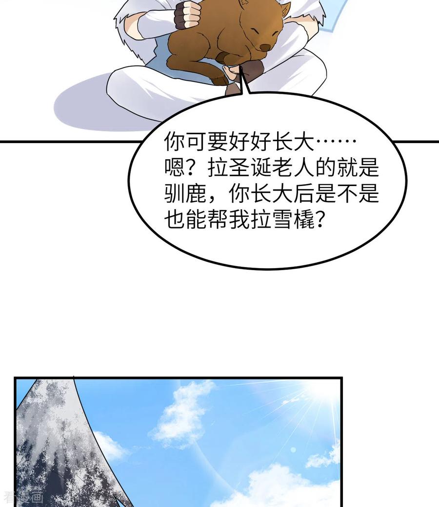 《荒岛余生之时空流浪纪》第230话 第57页