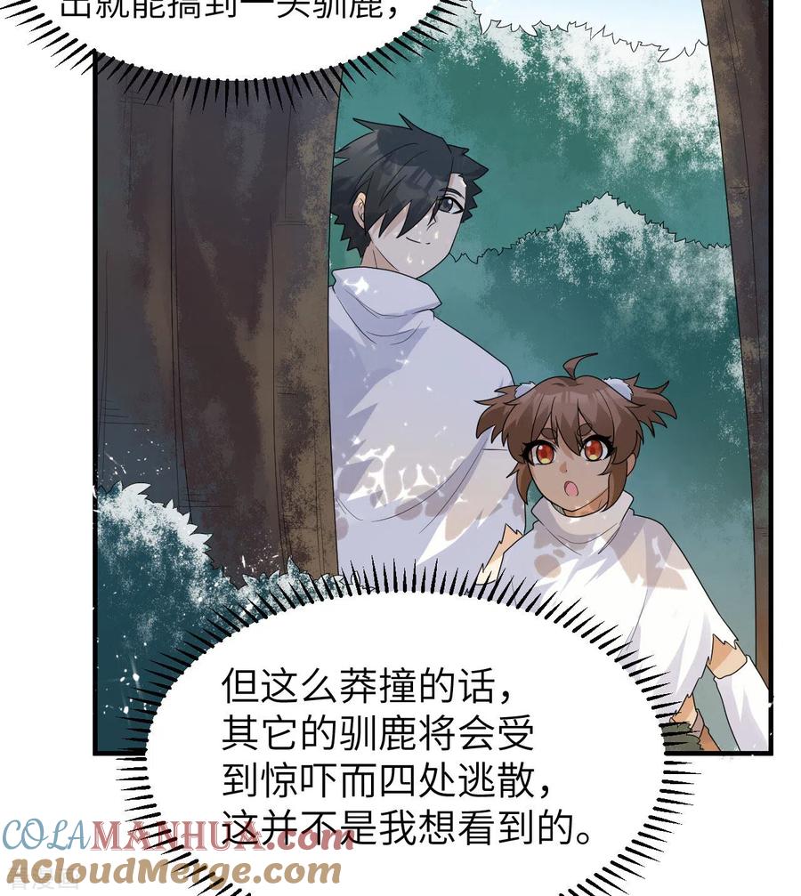 《荒岛余生之时空流浪纪》第230话 第4页