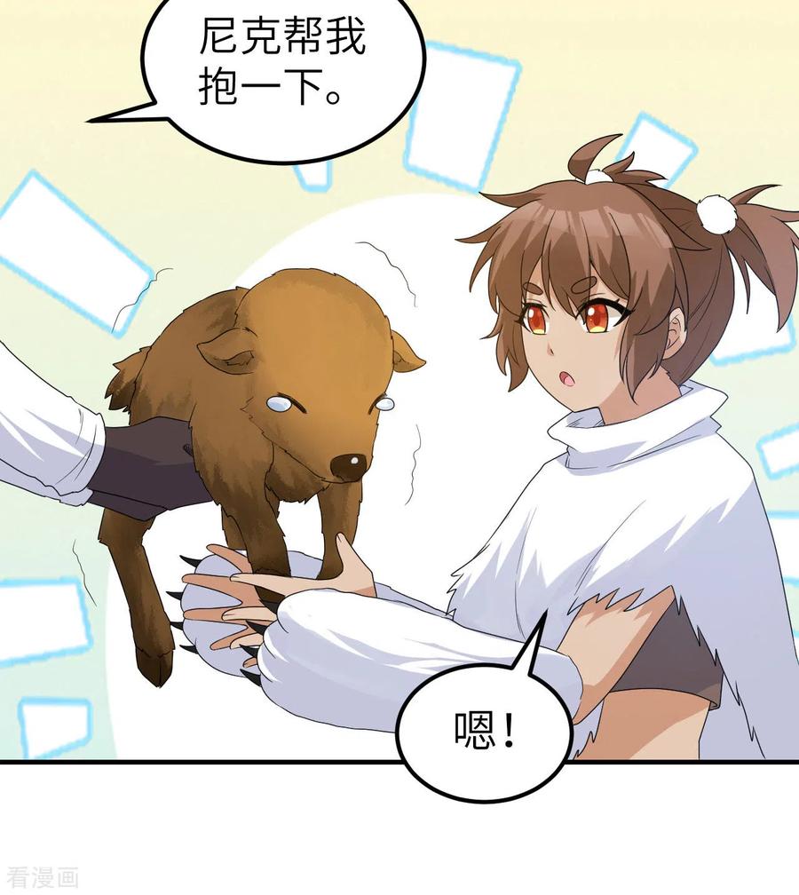 《荒岛余生之时空流浪纪》第230话 第35页