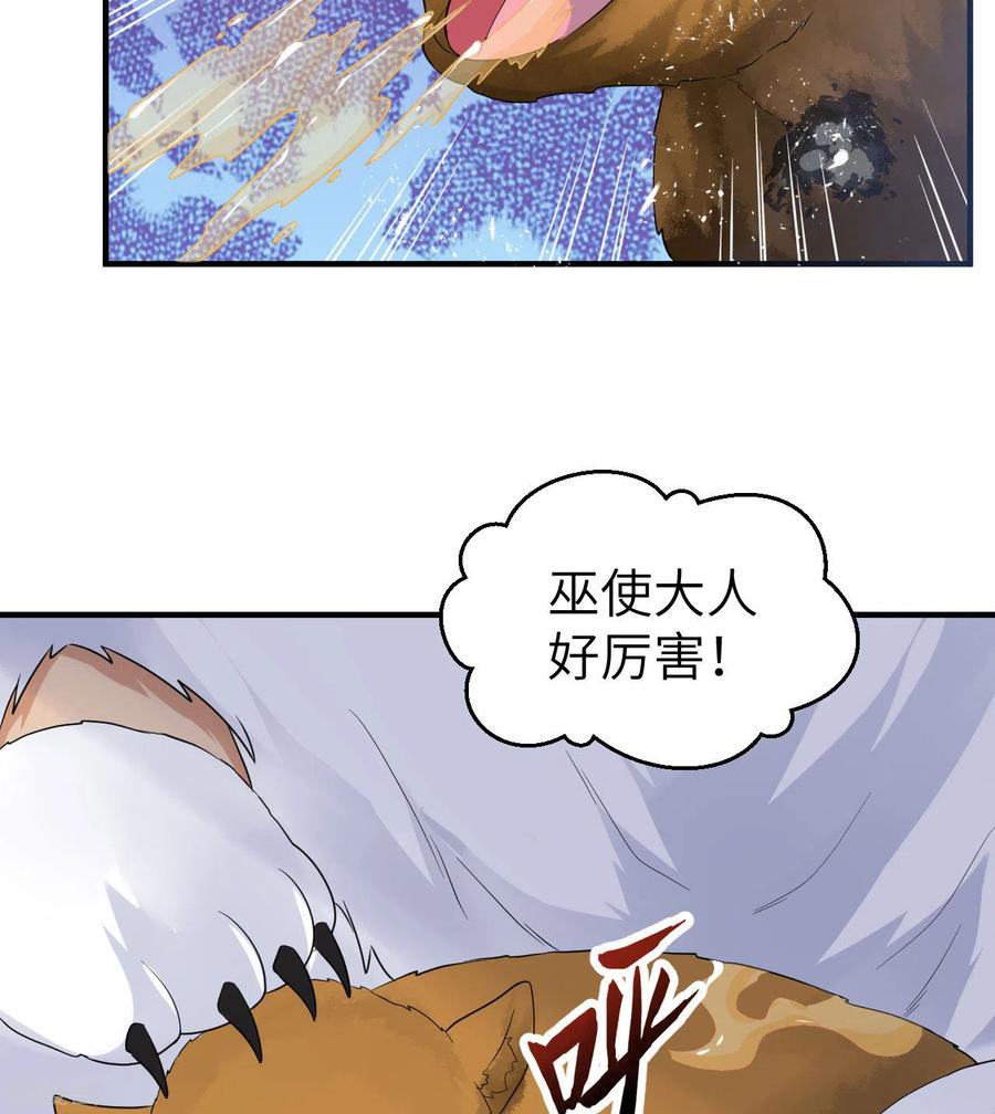《荒岛余生之时空流浪纪》第230话 第42页