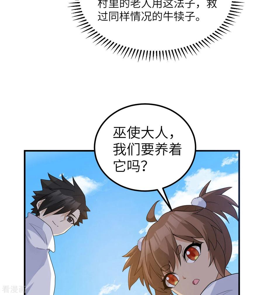 《荒岛余生之时空流浪纪》第230话 第44页