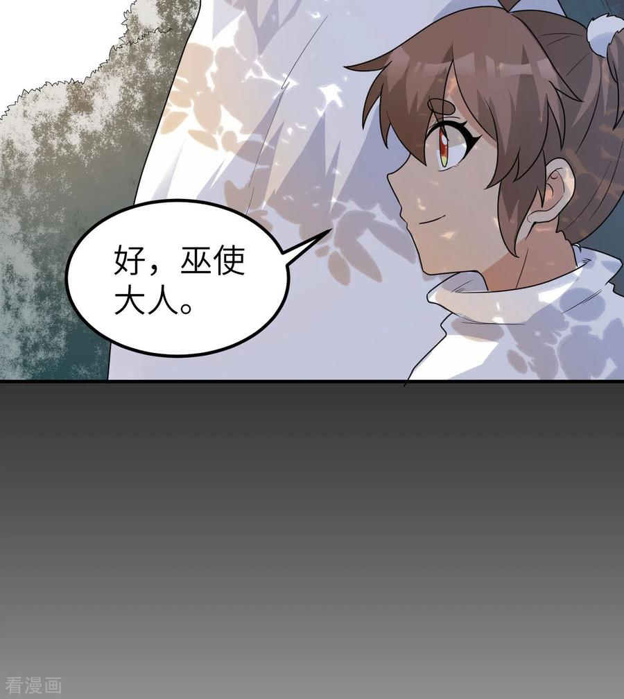 《荒岛余生之时空流浪纪》第230话 第6页