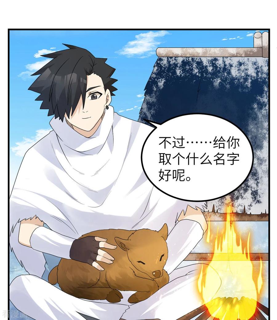 《荒岛余生之时空流浪纪》第230话 第53页