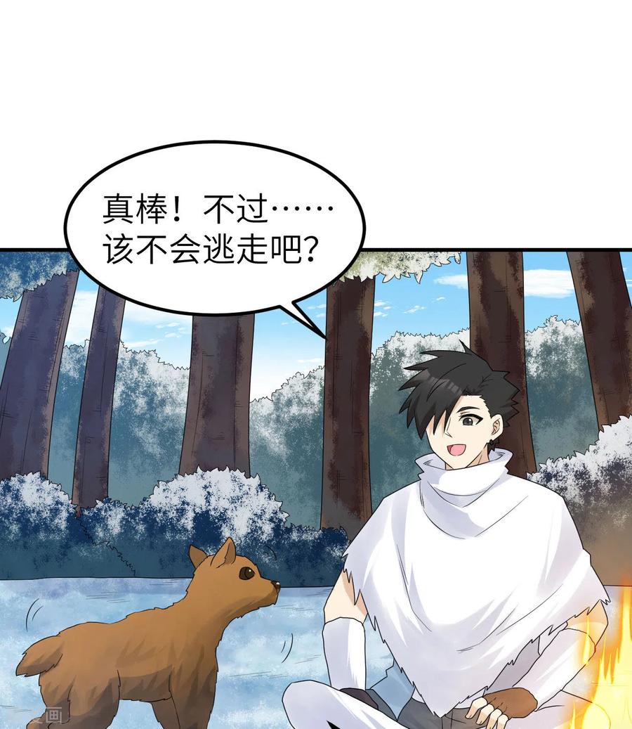 《荒岛余生之时空流浪纪》第230话 第60页