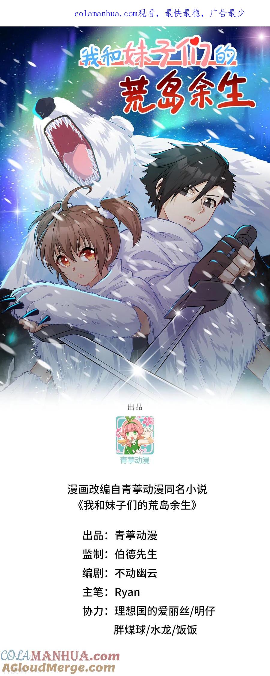 《荒岛余生之时空流浪纪》第230话 第1页