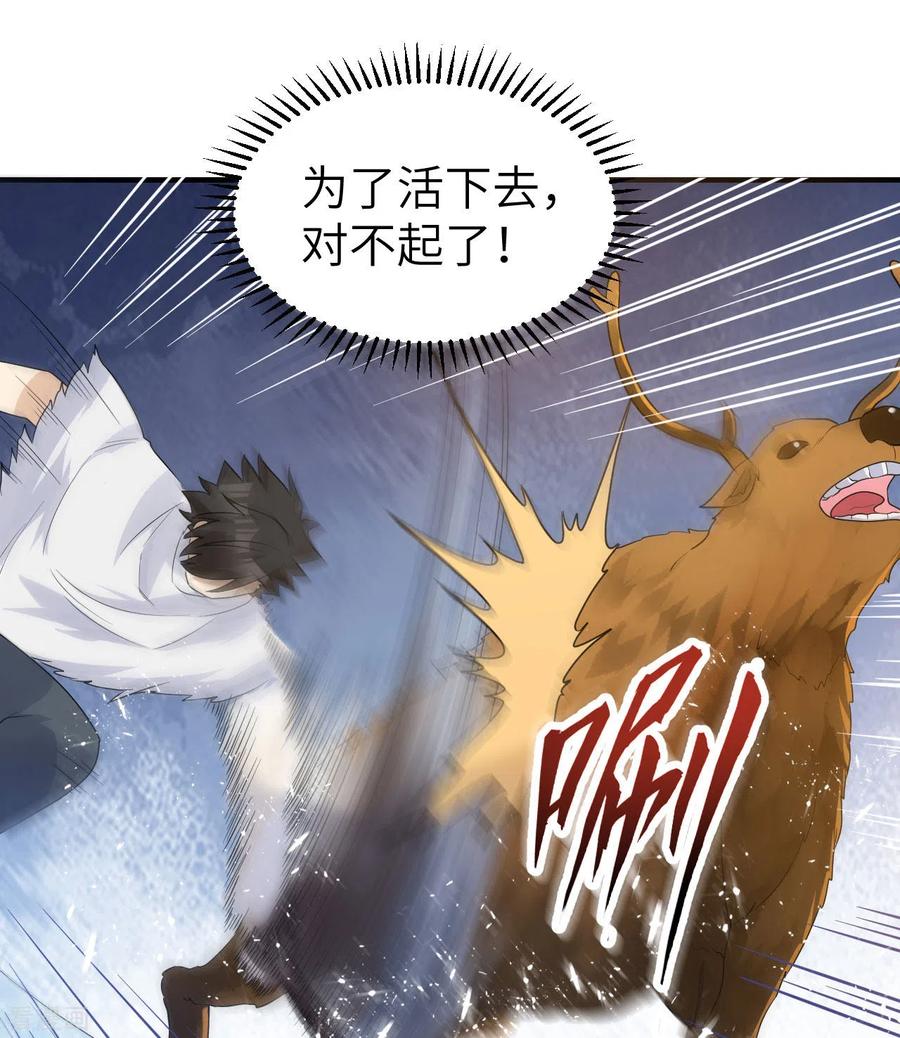 《荒岛余生之时空流浪纪》第230话 第17页