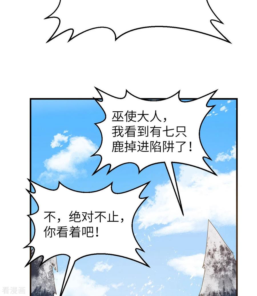 《荒岛余生之时空流浪纪》第230话 第26页
